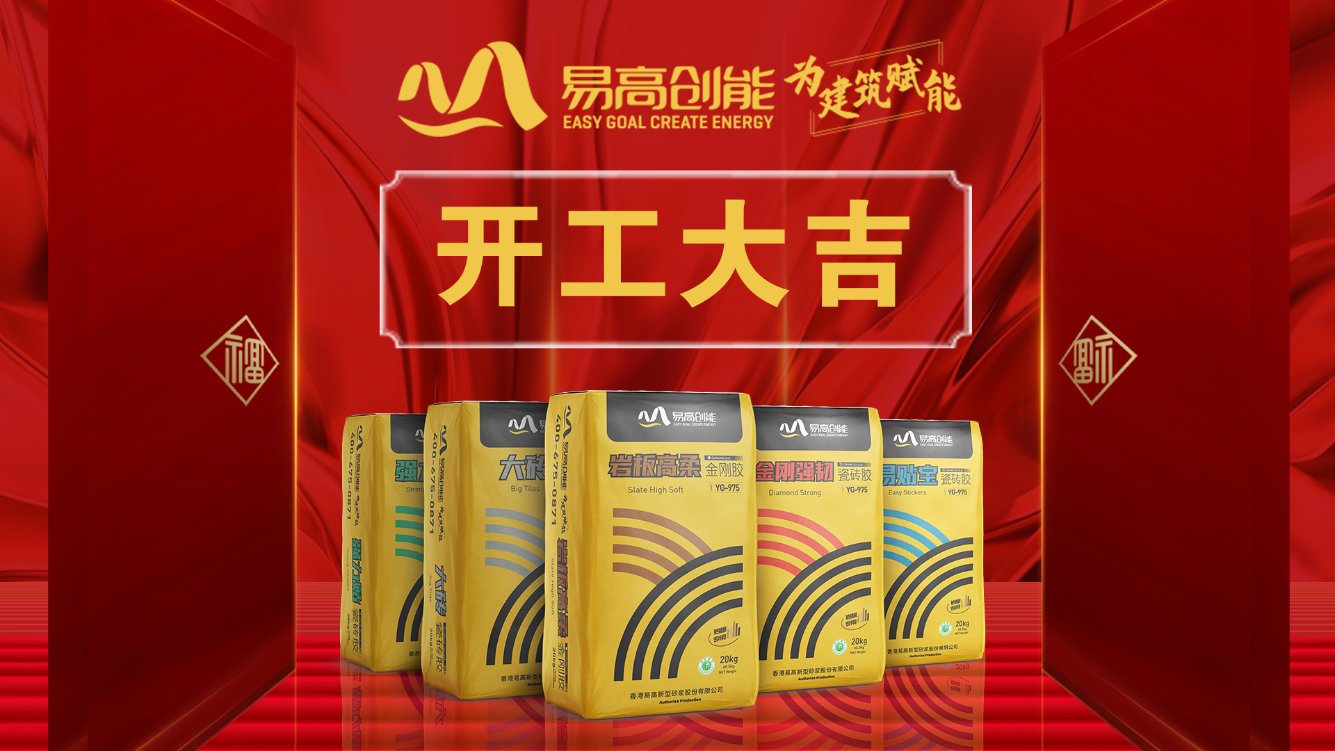 開工大吉|“卯”足干勁，大展宏“兔”，昆明特種砂漿/建筑涂料廠家歡迎您