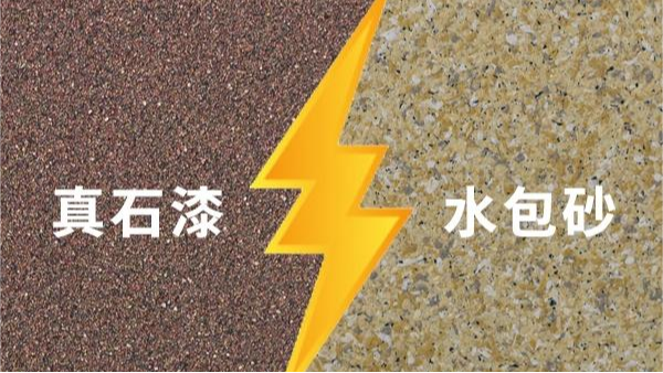 為什么水包砂涂料很受歡迎？昆明涂料生產(chǎn)廠家告訴你