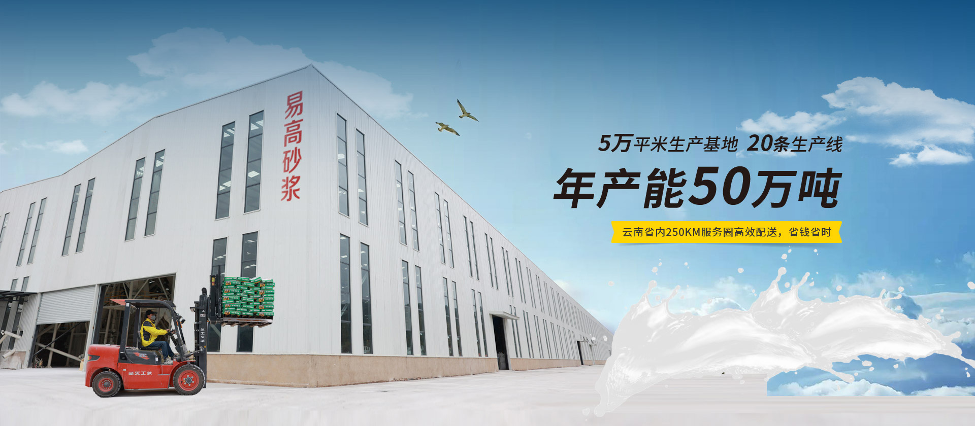 易高：5萬(wàn)平米生產(chǎn)基地、20條生產(chǎn)線(xiàn)，年產(chǎn)能50萬(wàn)噸