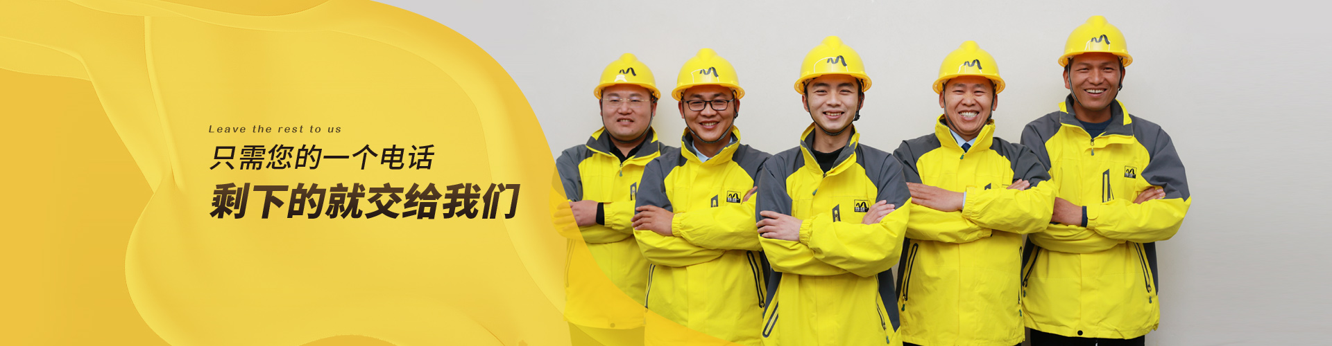 易高：只需您的一個電話，剩下的就交給我們！