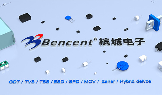 導(dǎo)入防護(hù)元件