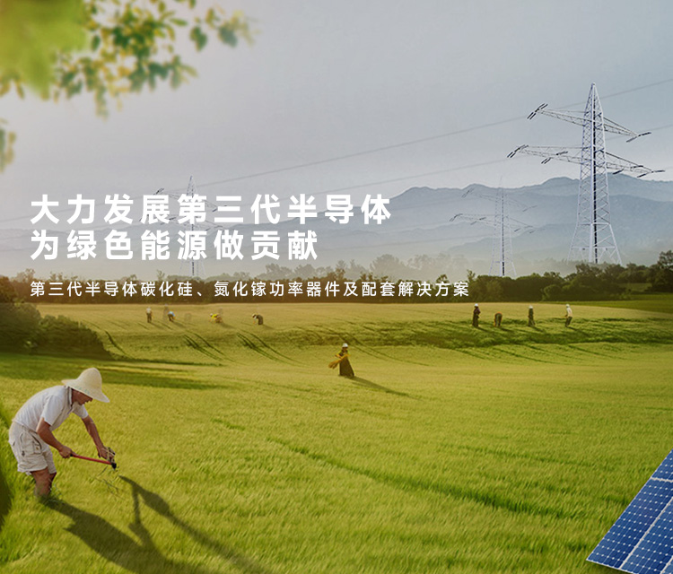 凱泰電子提供第三代半導(dǎo)體碳化硅、氮化鎵功率器件